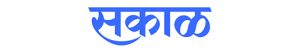 featured_Sakal